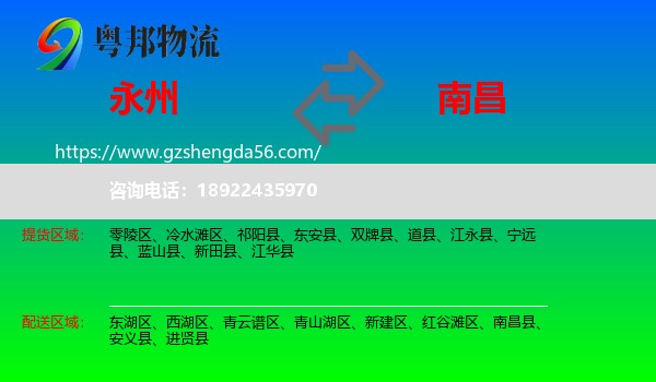 永州到南昌专线
