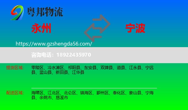 永州到宁波物流
