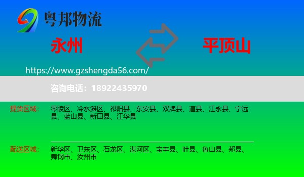 永州到平顶山物流
