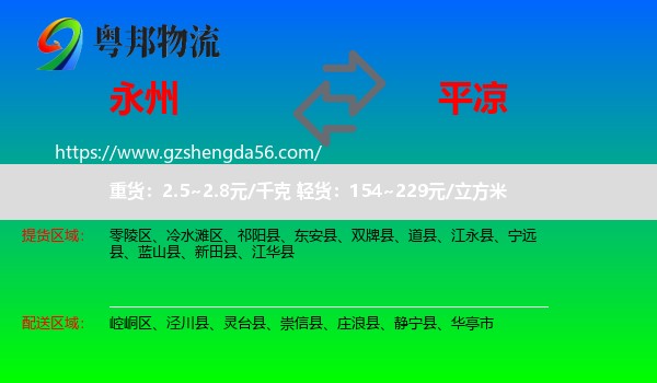 永州到平凉物流