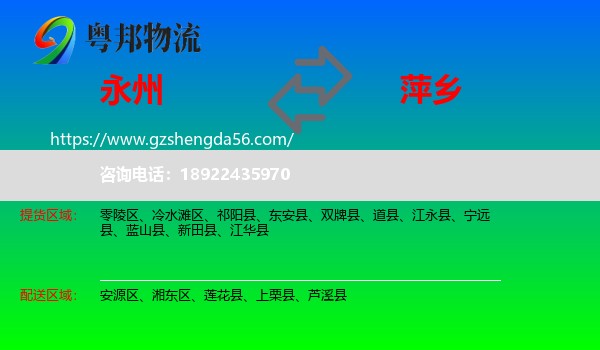 永州到萍乡物流