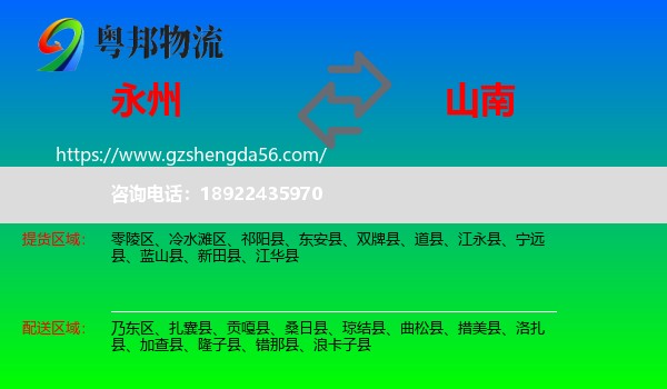 永州到山南物流