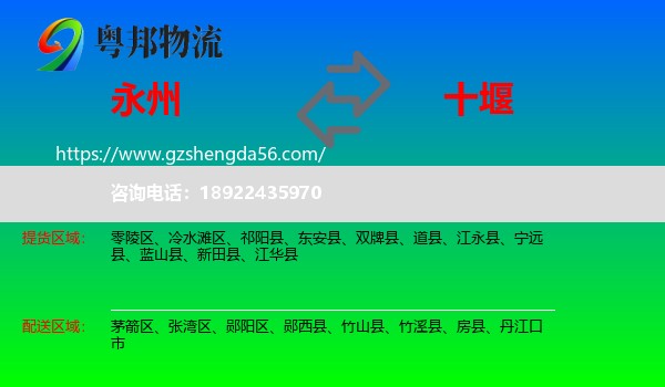 永州到十堰物流