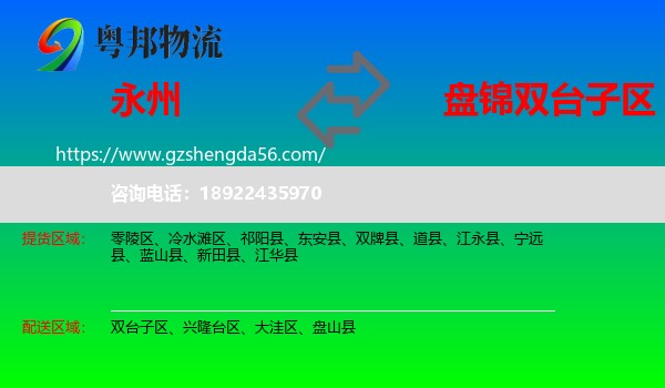 永州到双台子区物流专线