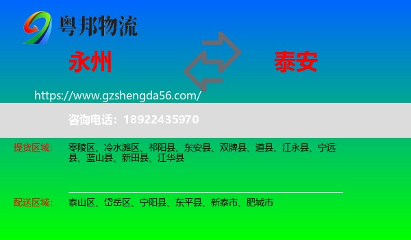 永州到泰安物流