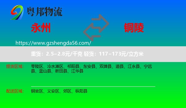 永州到铜陵物流