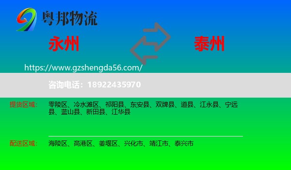 永州到泰州物流