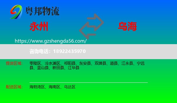 永州到乌海物流