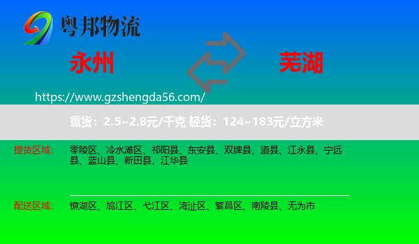 永州到芜湖物流