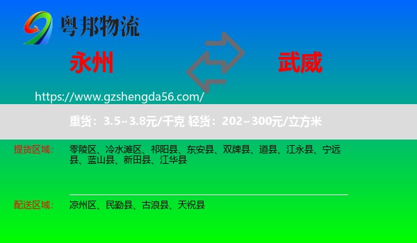 永州到武威物流