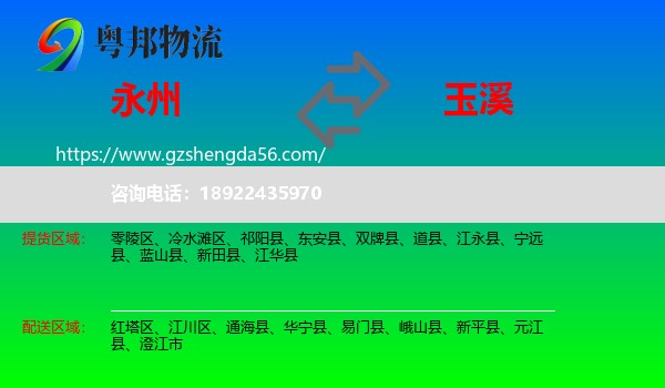 永州到玉溪物流