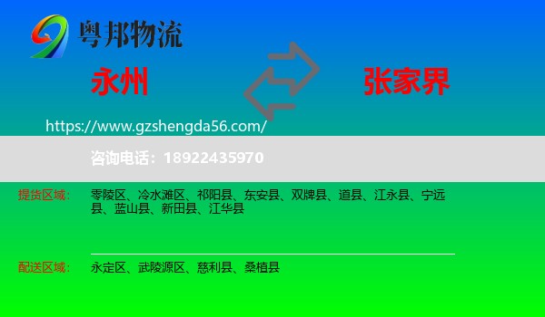 永州到张家界物流