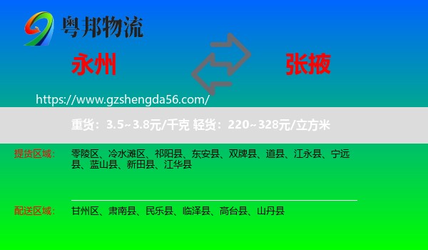 永州到张掖物流