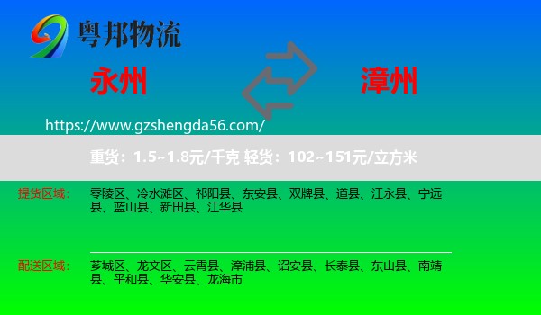 永州到漳州物流