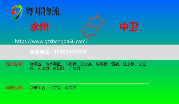 永州到中卫物流