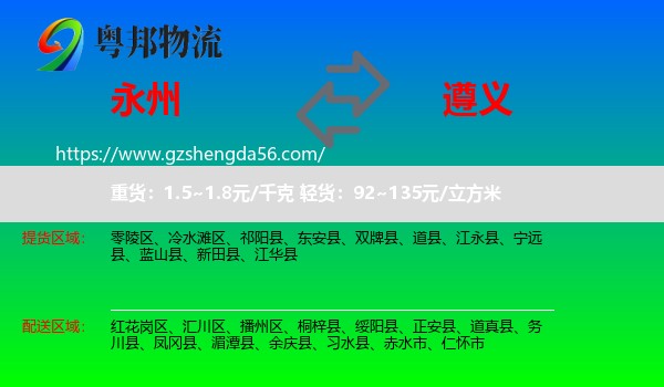 永州到遵义物流