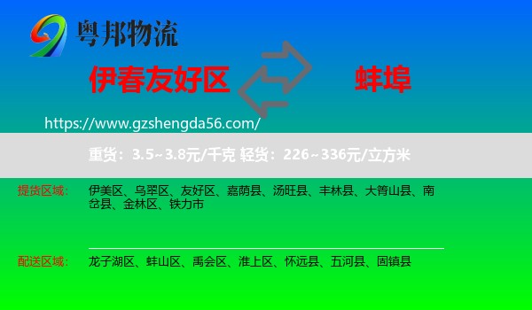 友好区到蚌埠物流专线