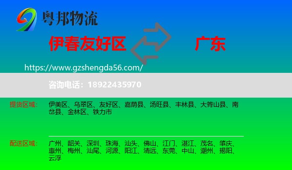 友好区到广东物流专线