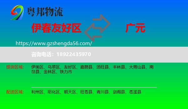 友好区到广元物流专线