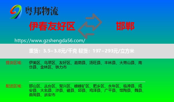 友好区到邯郸物流专线