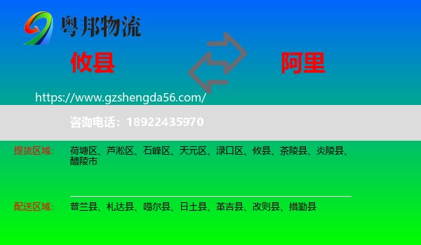 攸县到阿里物流专线
