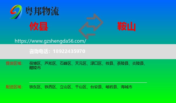 攸县到鞍山物流专线