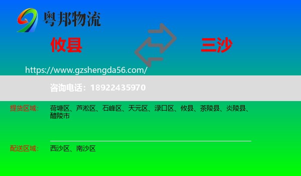 攸县到三沙物流专线
