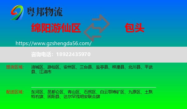 游仙区到包头物流专线
