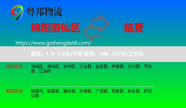 游仙区到临夏物流专线