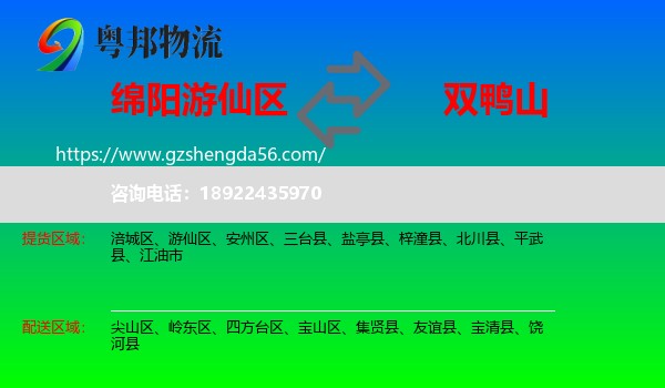 游仙区到双鸭山物流专线