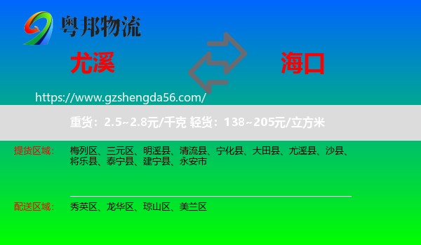 尤溪县到海口物流专线