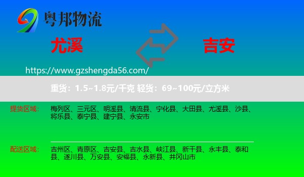 尤溪县到吉安物流专线