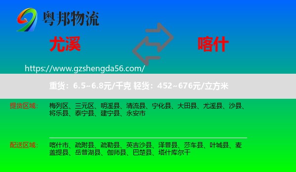 尤溪县到喀什物流专线
