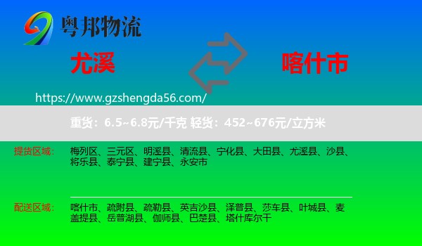 尤溪县到喀什市物流专线
