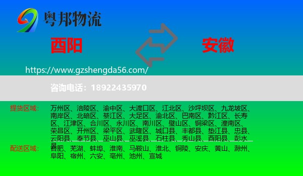 酉阳县到安徽物流专线