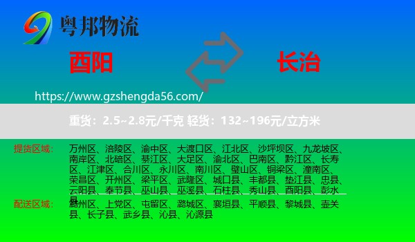 酉阳县到长治物流专线