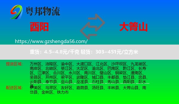 酉阳县到大箐山县物流专线