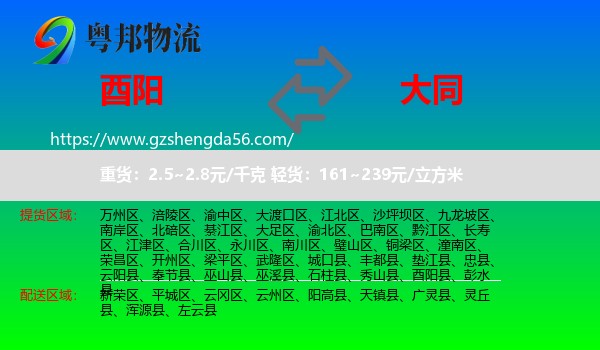 酉阳县到大同物流专线