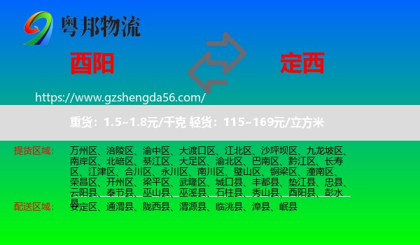 酉阳县到定西物流专线