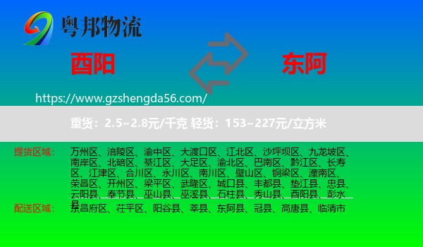 酉阳县到东阿县物流专线