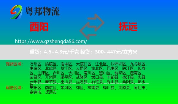 酉阳县到抚远市物流专线
