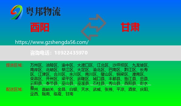 酉阳县到甘肃物流专线