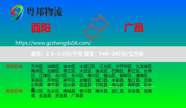 酉阳县到广昌县物流专线
