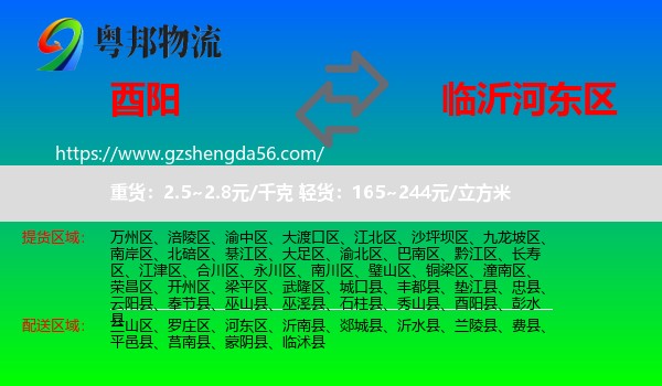 酉阳县到河东区物流专线
