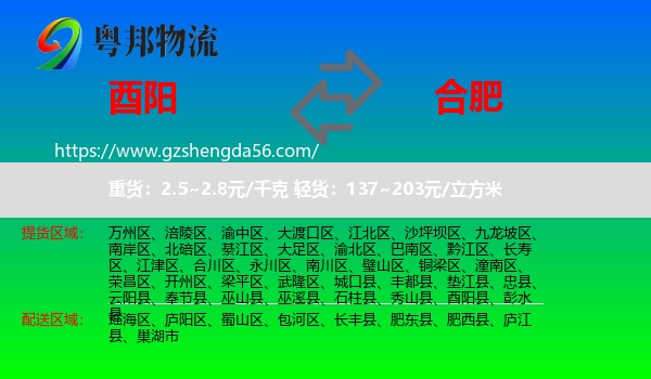 酉阳县到合肥专线