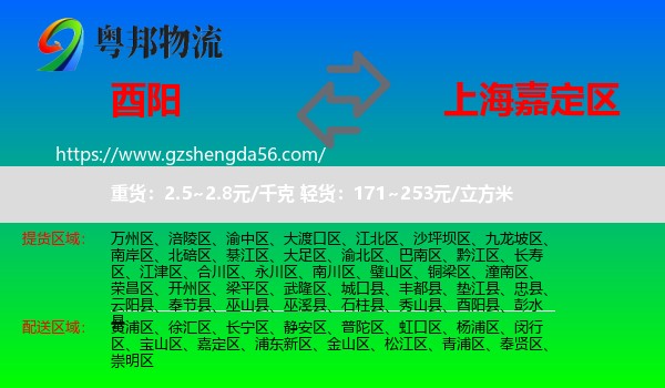 酉阳县到嘉定区物流专线