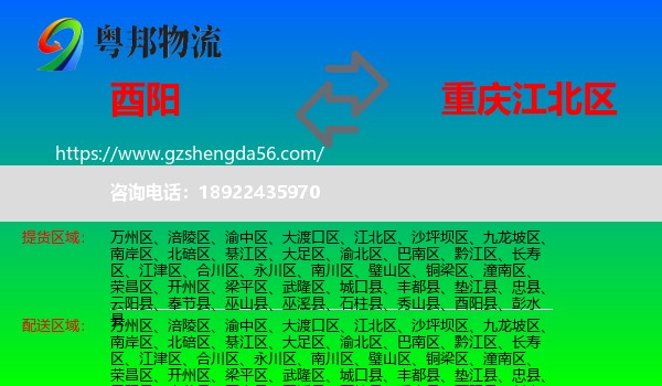 酉阳县到江北区物流专线