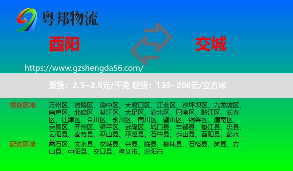 酉阳县到交城县物流专线