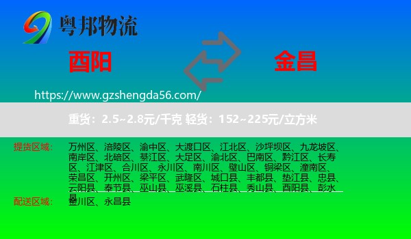 酉阳县到金昌物流专线