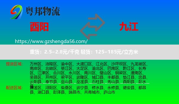 酉阳县到九江物流专线